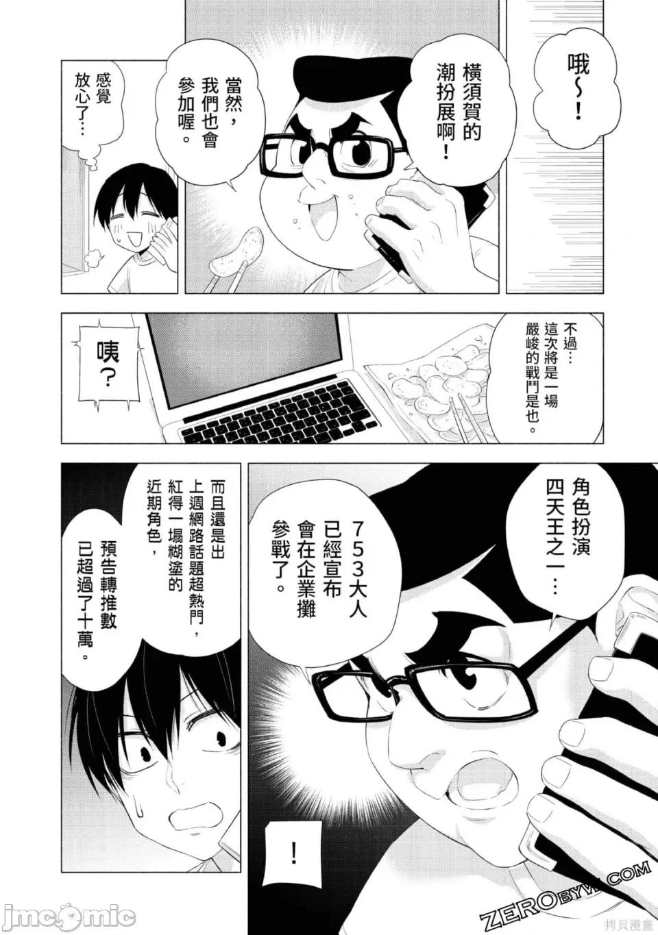 2.5次元的诱惑 2.5次元的诱惑 第139页