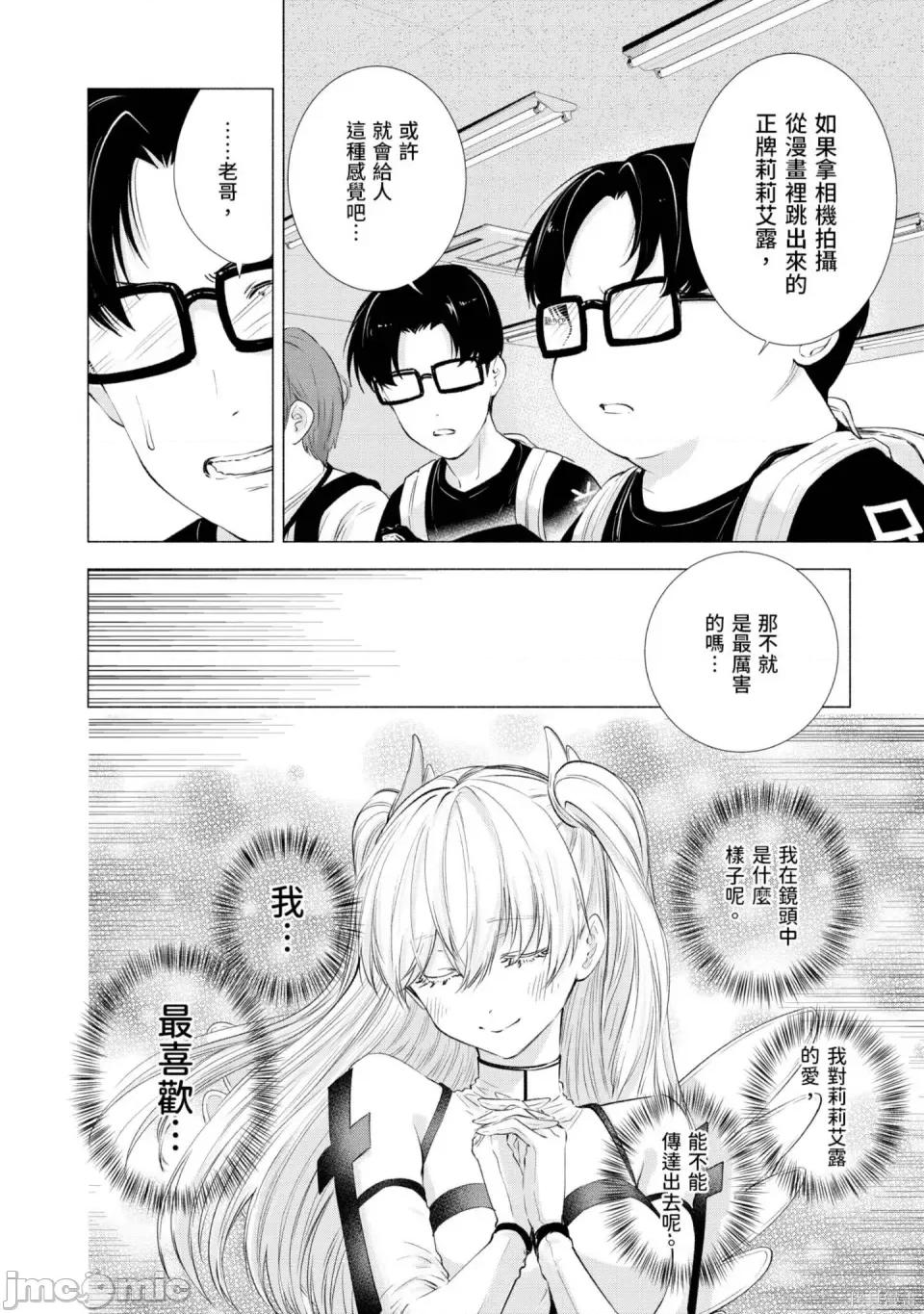 2.5次元的诱惑 2.5次元的诱惑 第141页