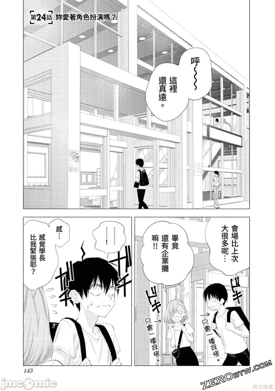 2.5次元的诱惑 2.5次元的诱惑 第144页