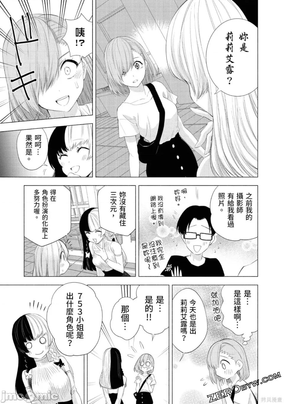 2.5次元的诱惑 2.5次元的诱惑 第150页