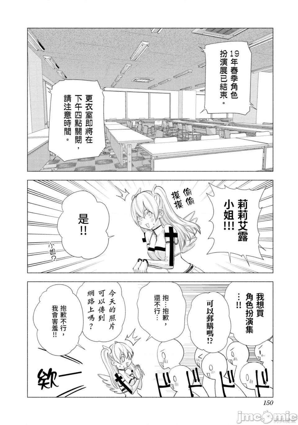 2.5次元的诱惑 2.5次元的诱惑 第151页