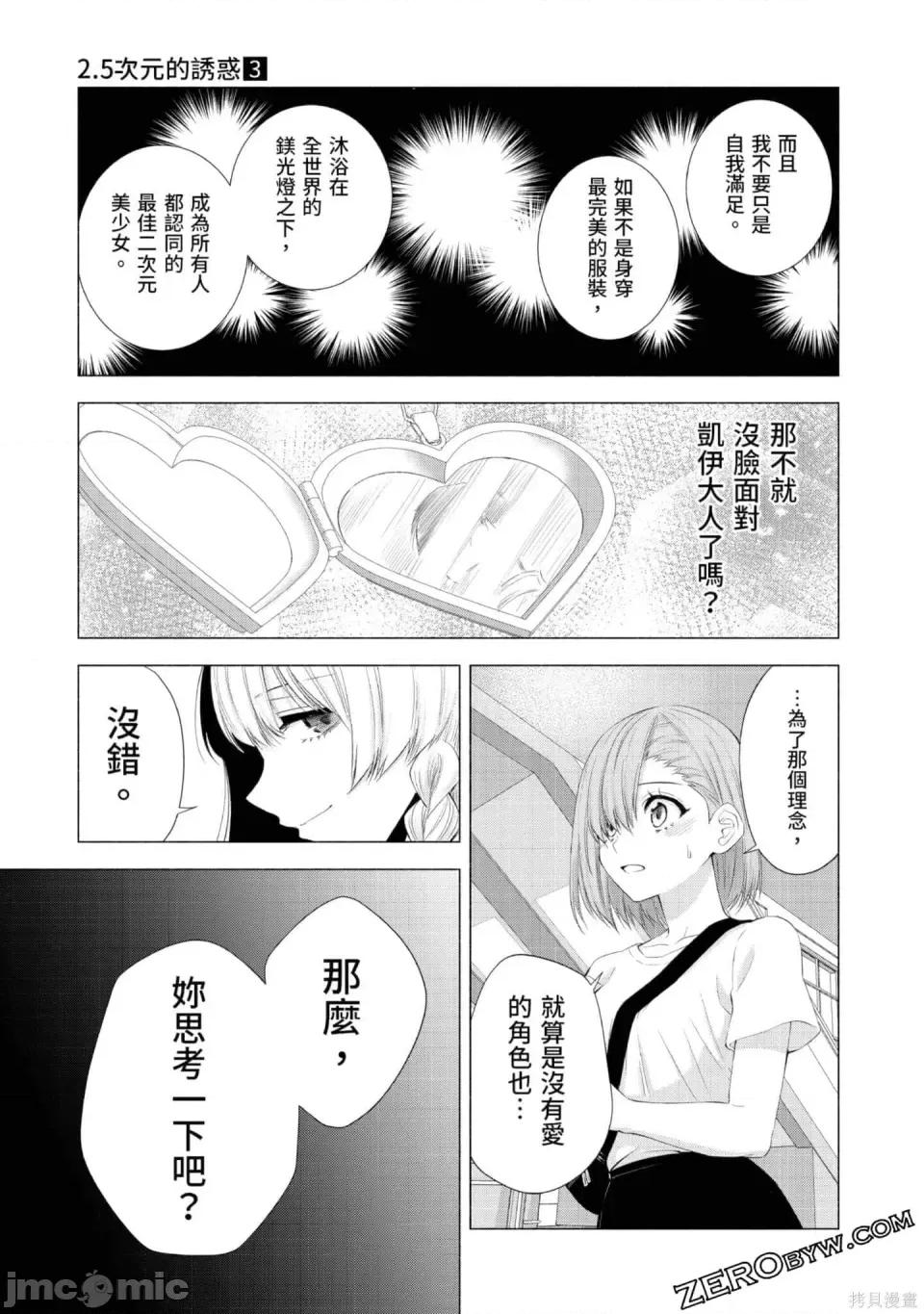 2.5次元的诱惑 2.5次元的诱惑 第154页