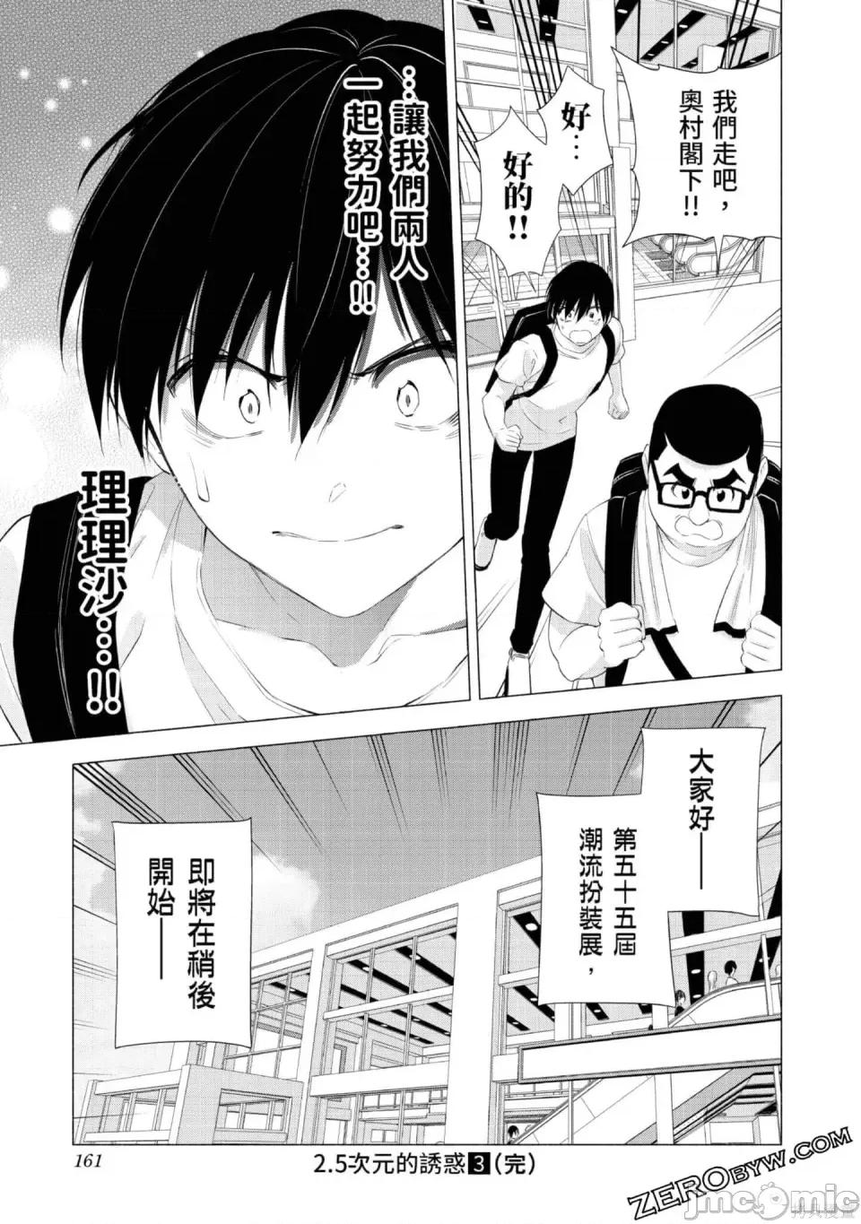 2.5次元的诱惑 2.5次元的诱惑 第162页