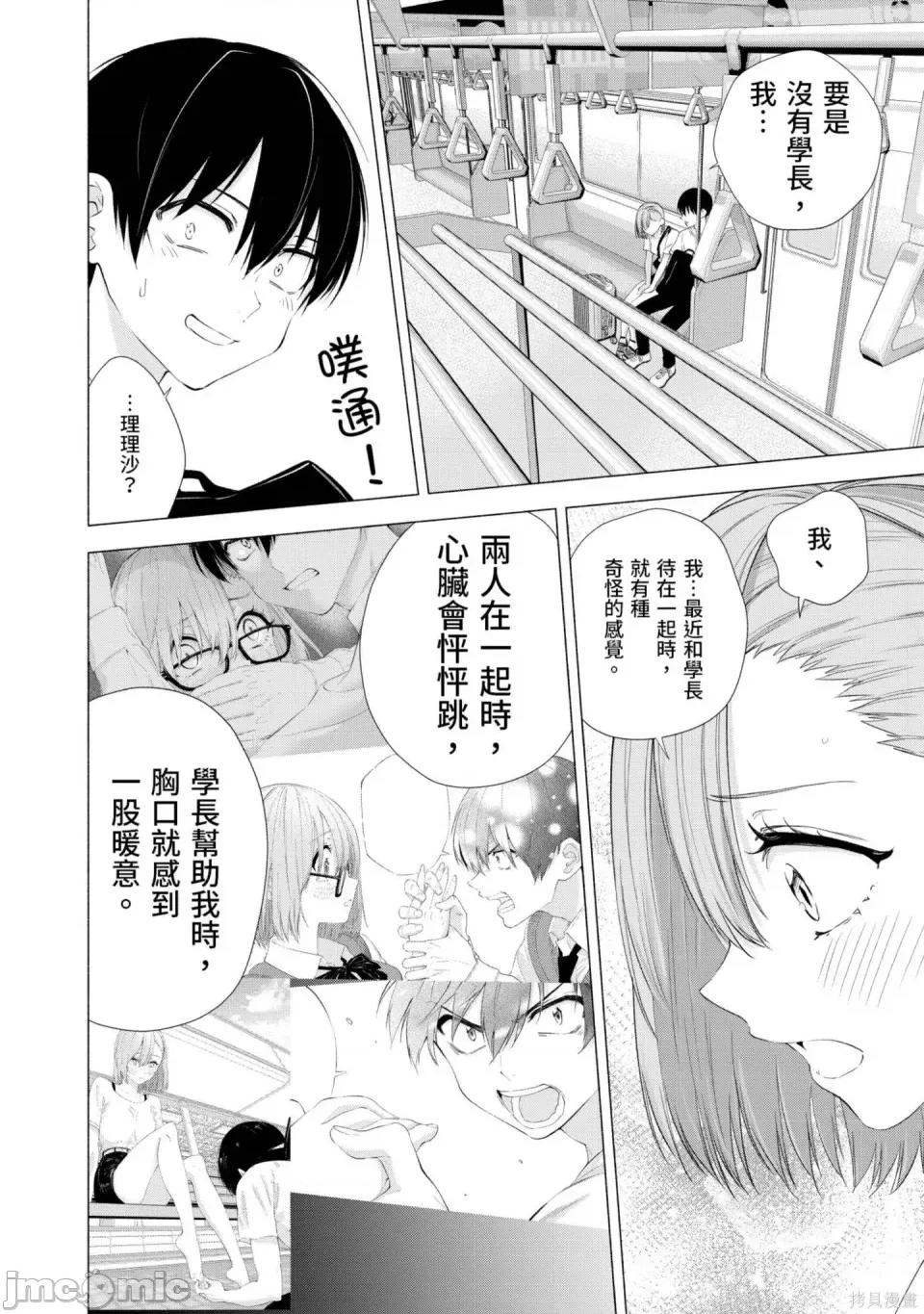 2.5次元的诱惑 2.5次元的诱惑 第163页
