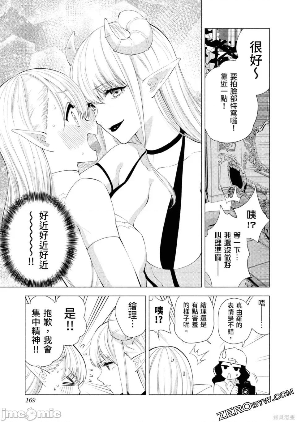 2.5次元的诱惑 2.5次元的诱惑 第170页