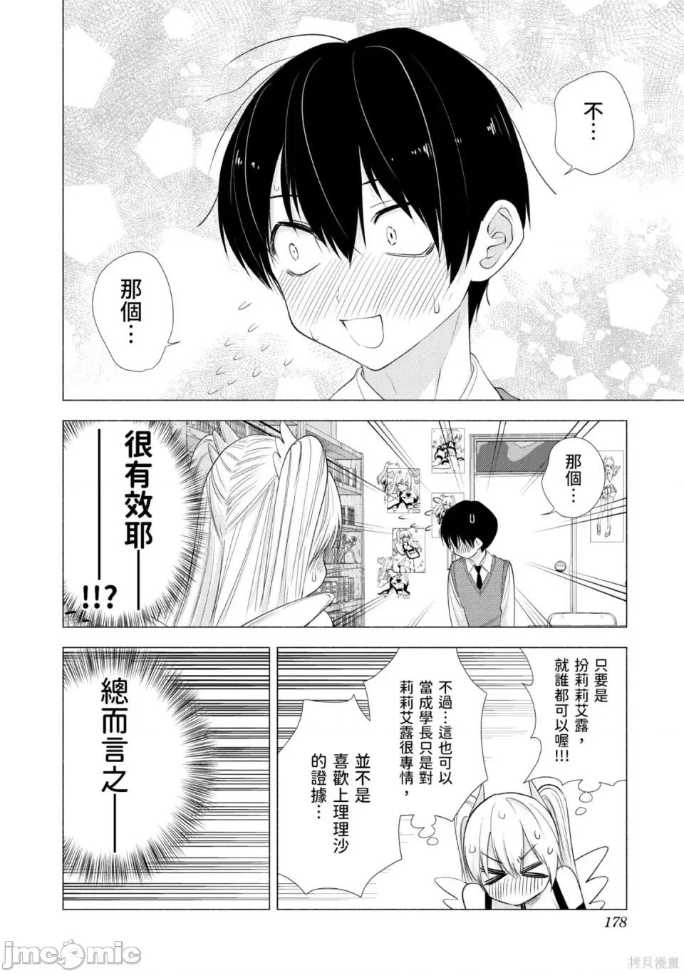 2.5次元的诱惑 2.5次元的诱惑 第179页