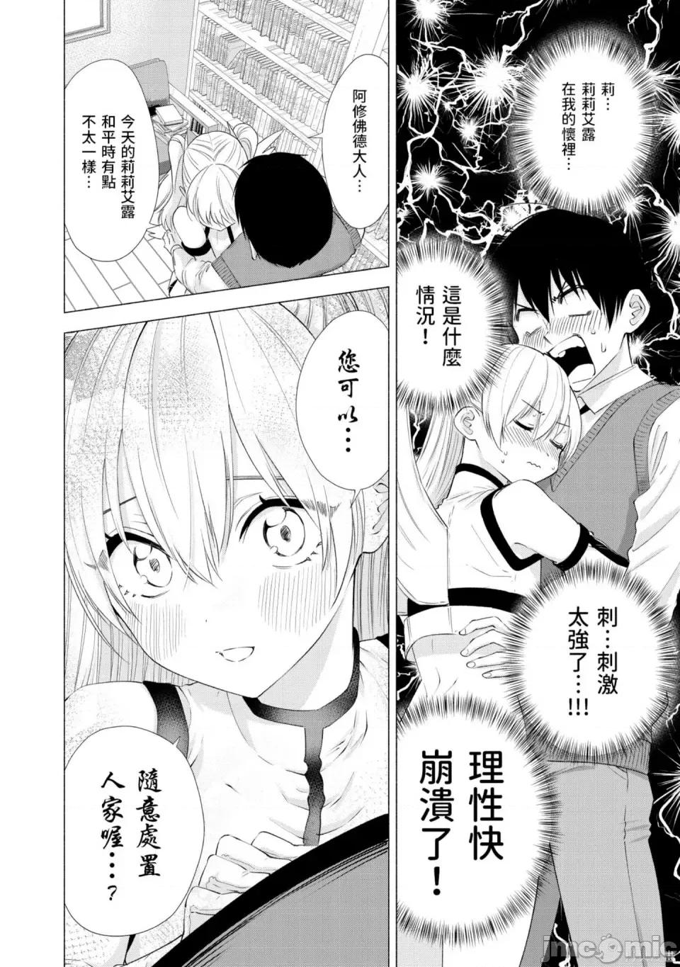 2.5次元的诱惑 2.5次元的诱惑 第181页