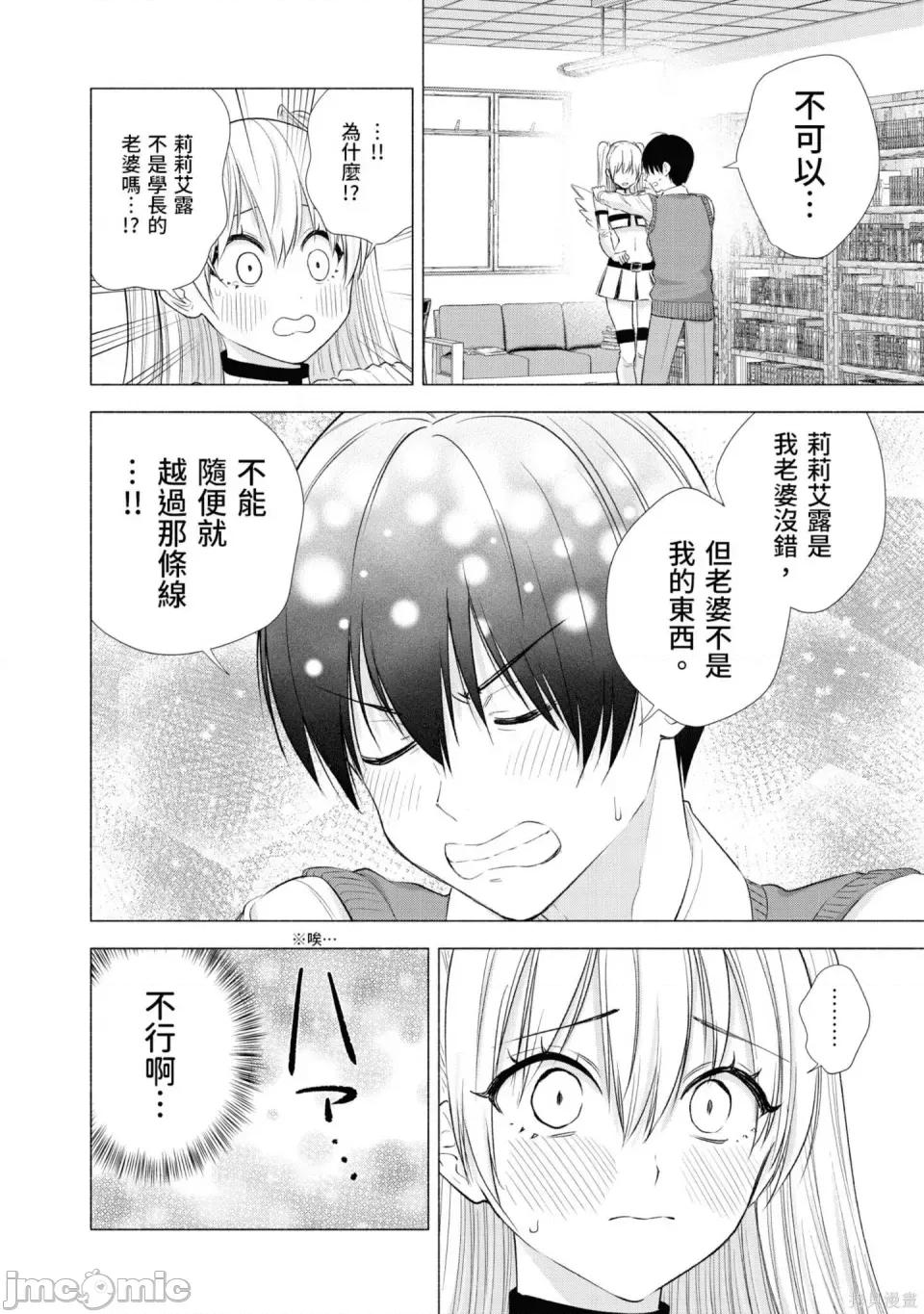 2.5次元的诱惑 2.5次元的诱惑 第183页