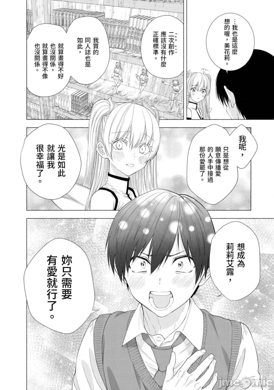 2.5次元的诱惑 2.5次元的诱惑 第187页