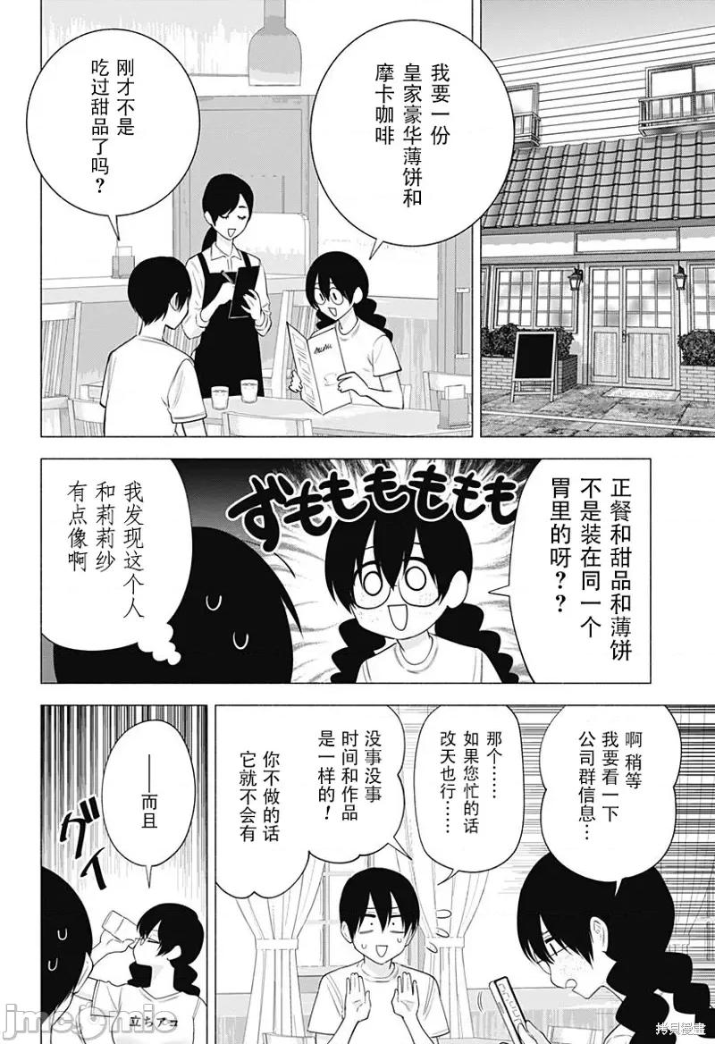 2.5次元的诱惑 2.5次元的诱惑 - 第131话 第2页