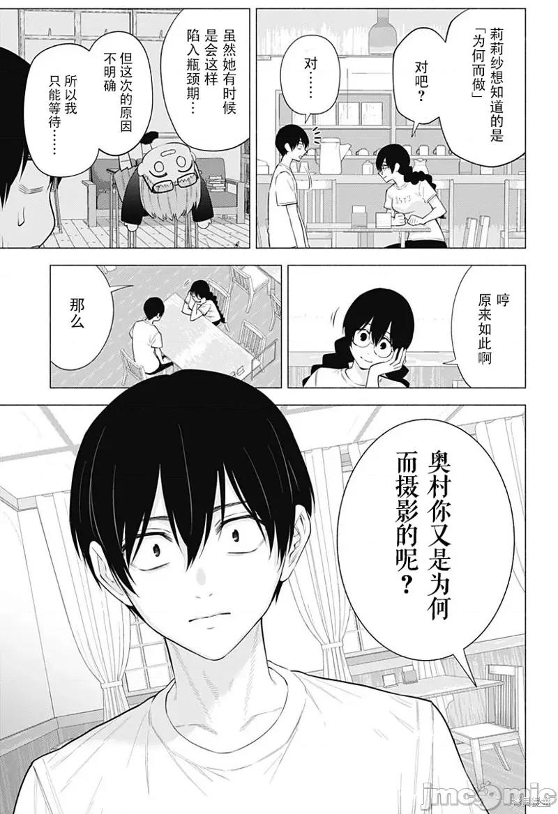 2.5次元的诱惑 2.5次元的诱惑 - 第131话 第3页