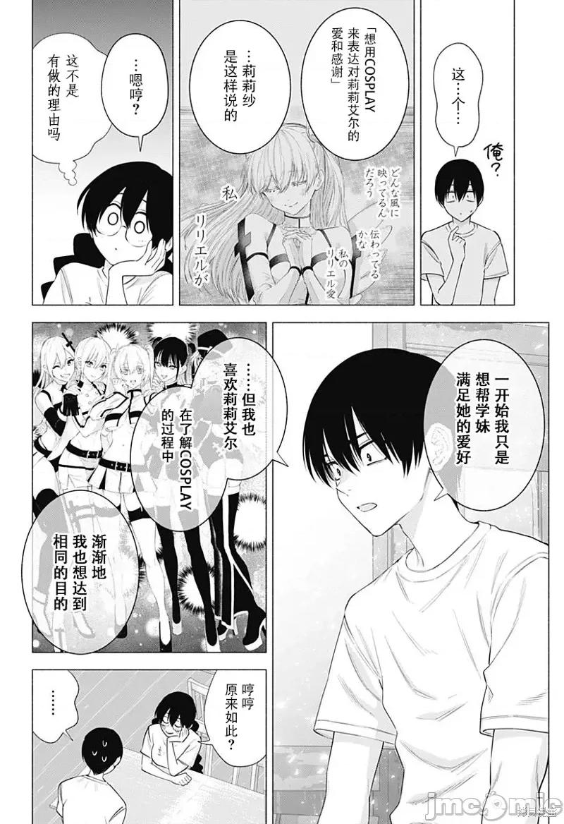 2.5次元的诱惑 2.5次元的诱惑 - 第131话 第4页