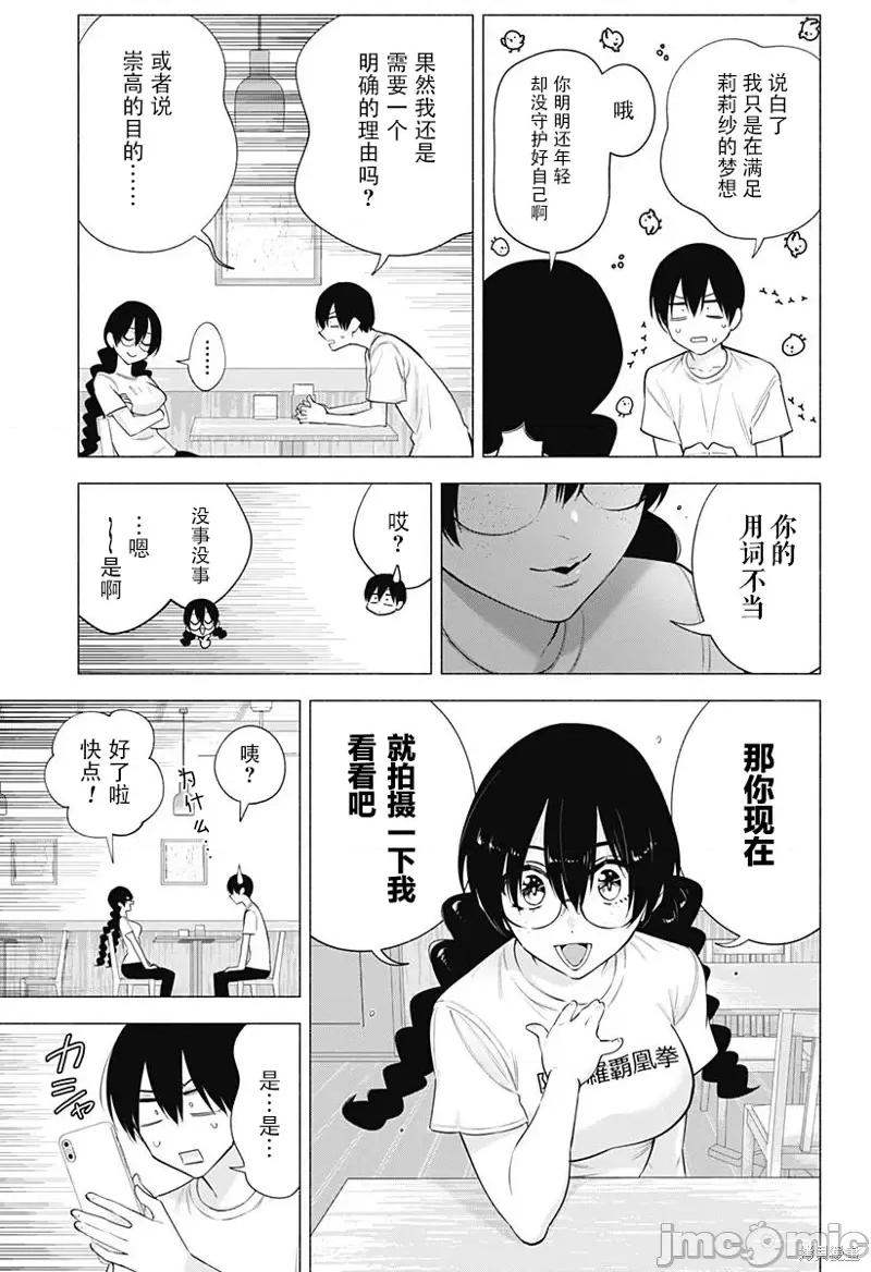 2.5次元的诱惑 2.5次元的诱惑 - 第131话 第5页