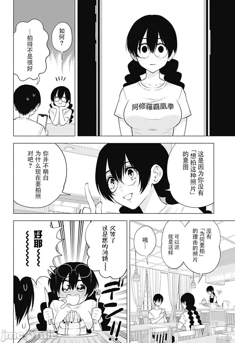 2.5次元的诱惑 2.5次元的诱惑 - 第131话 第6页