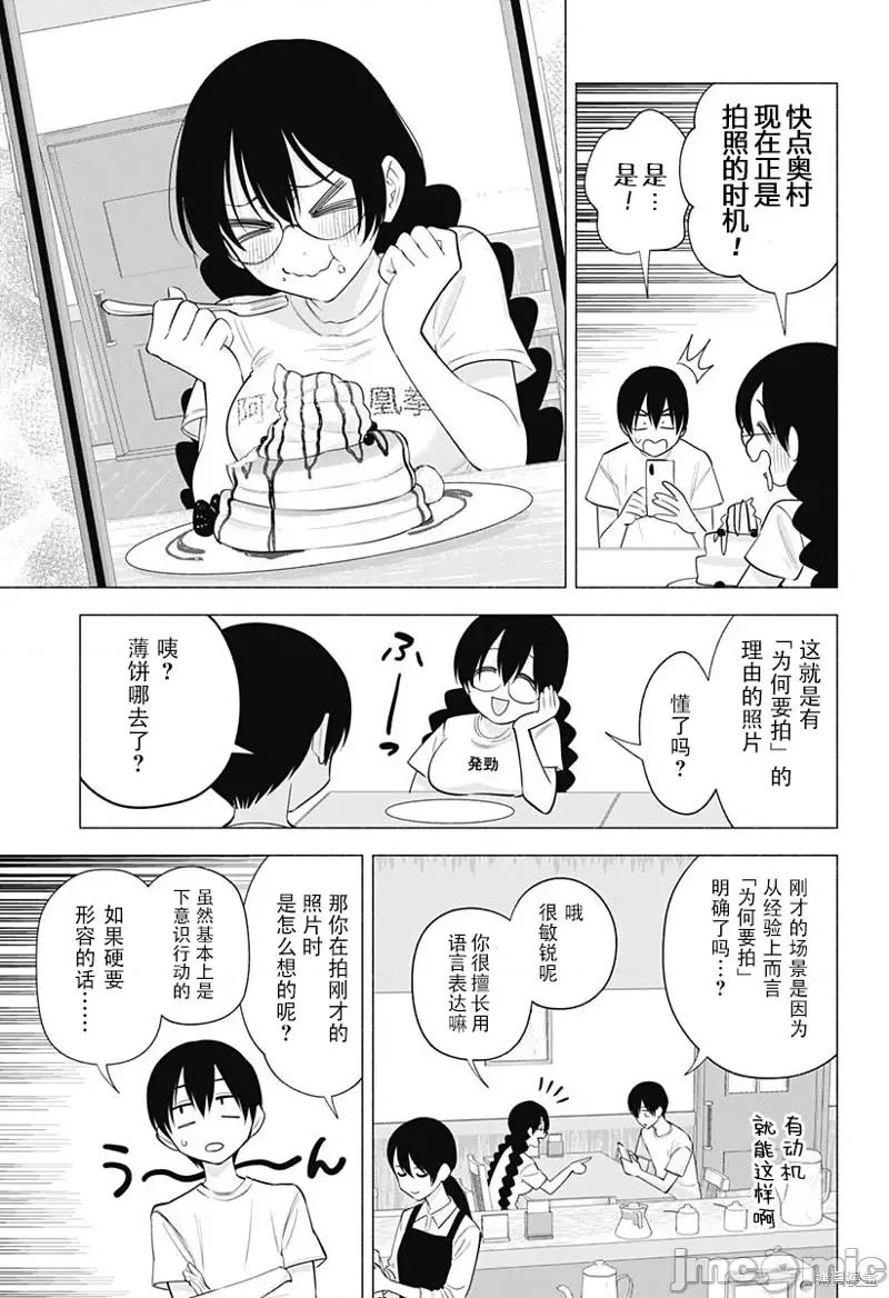 2.5次元的诱惑 2.5次元的诱惑 - 第131话 第7页