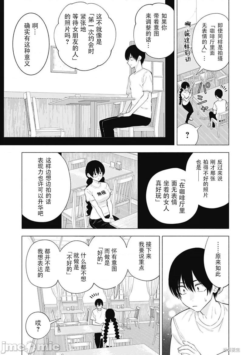 2.5次元的诱惑 2.5次元的诱惑 - 第131话 第9页