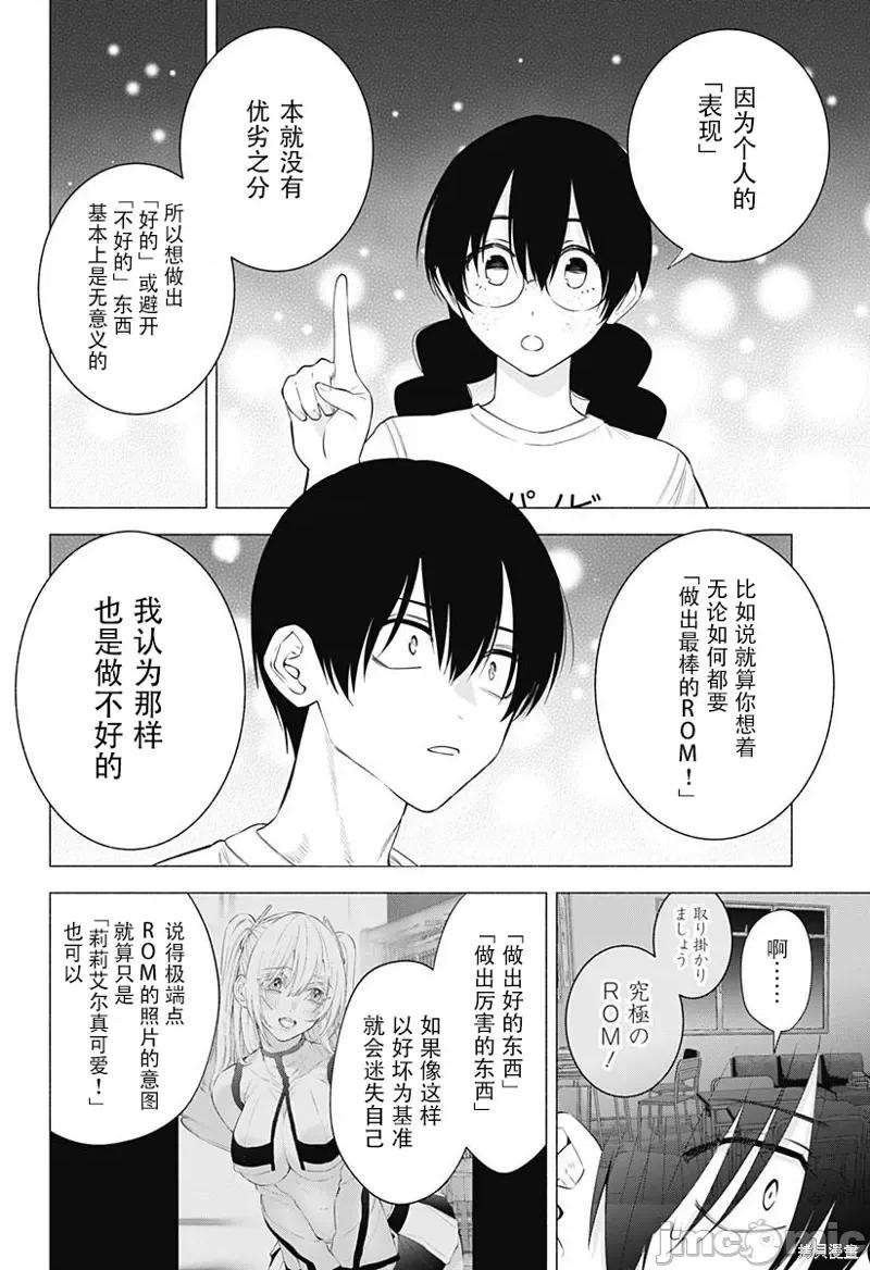 2.5次元的诱惑 2.5次元的诱惑 - 第131话 第10页