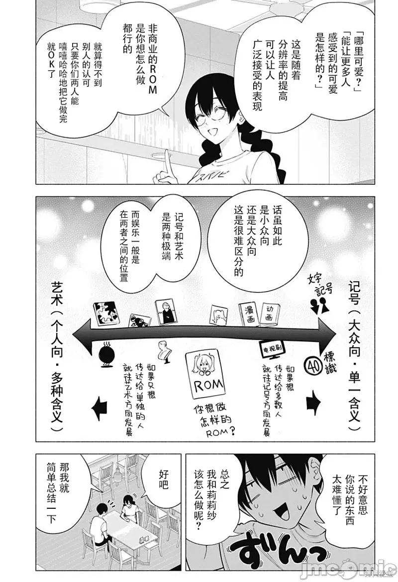2.5次元的诱惑 2.5次元的诱惑 - 第131话 第11页