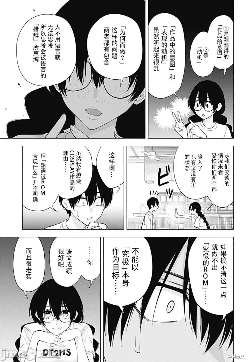 2.5次元的诱惑 2.5次元的诱惑 - 第131话 第13页