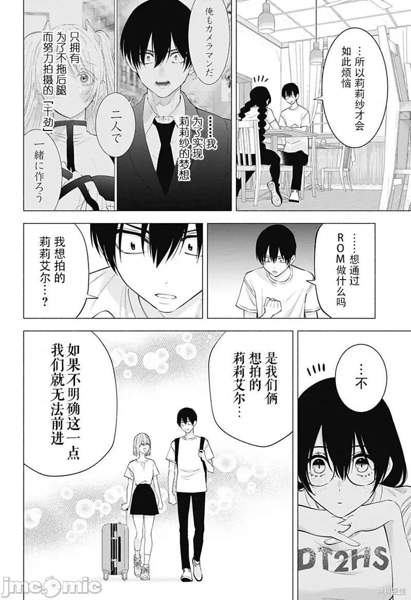 2.5次元的诱惑 2.5次元的诱惑 - 第131话 第14页