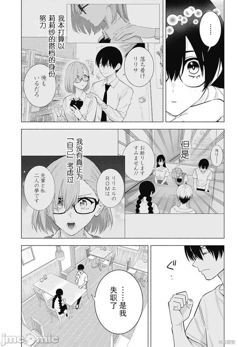2.5次元的诱惑 2.5次元的诱惑 - 第131话 第15页