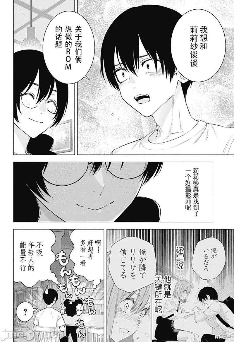 2.5次元的诱惑 2.5次元的诱惑 - 第131话 第16页