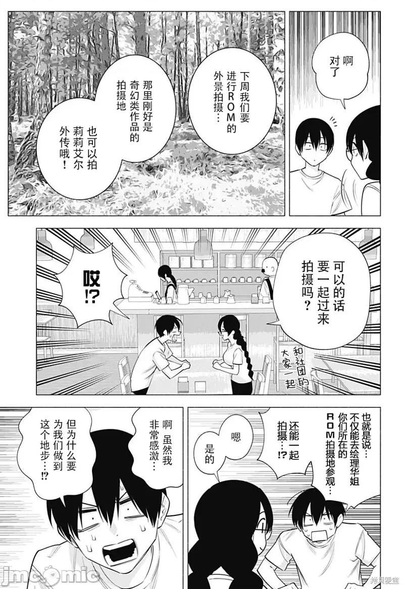 2.5次元的诱惑 2.5次元的诱惑 - 第131话 第17页