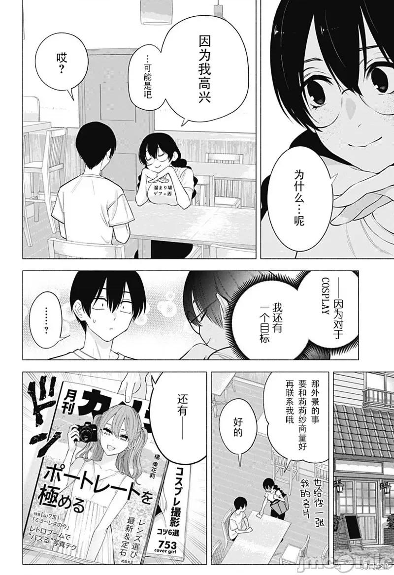2.5次元的诱惑 2.5次元的诱惑 - 第131话 第18页