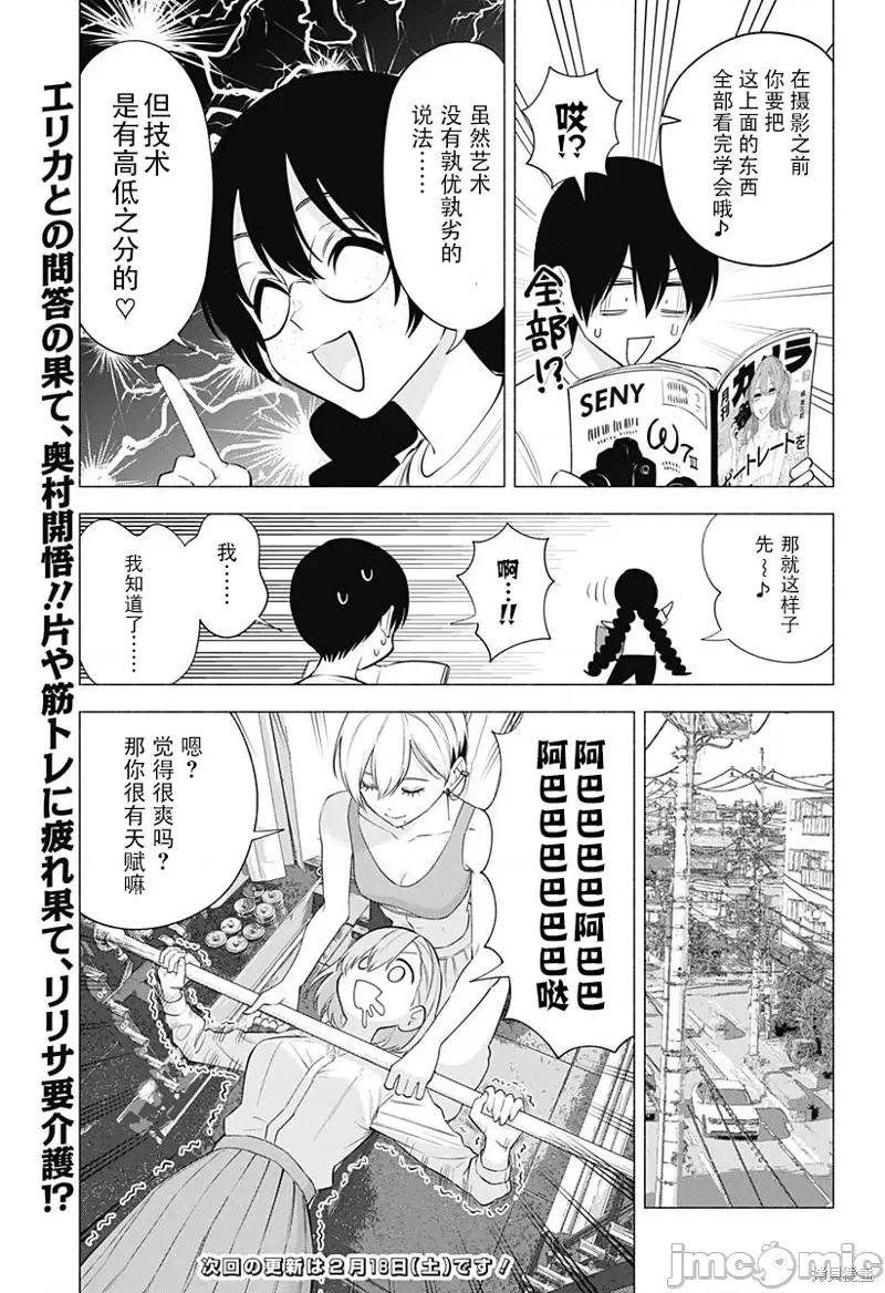 2.5次元的诱惑 2.5次元的诱惑 - 第131话 第19页