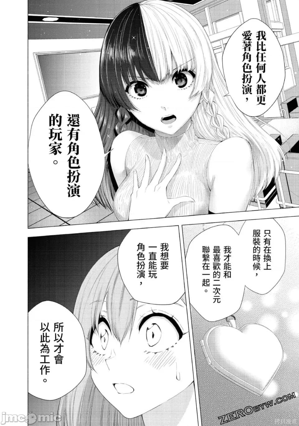 2.5次元的诱惑 2.5次元的诱惑 第153页
