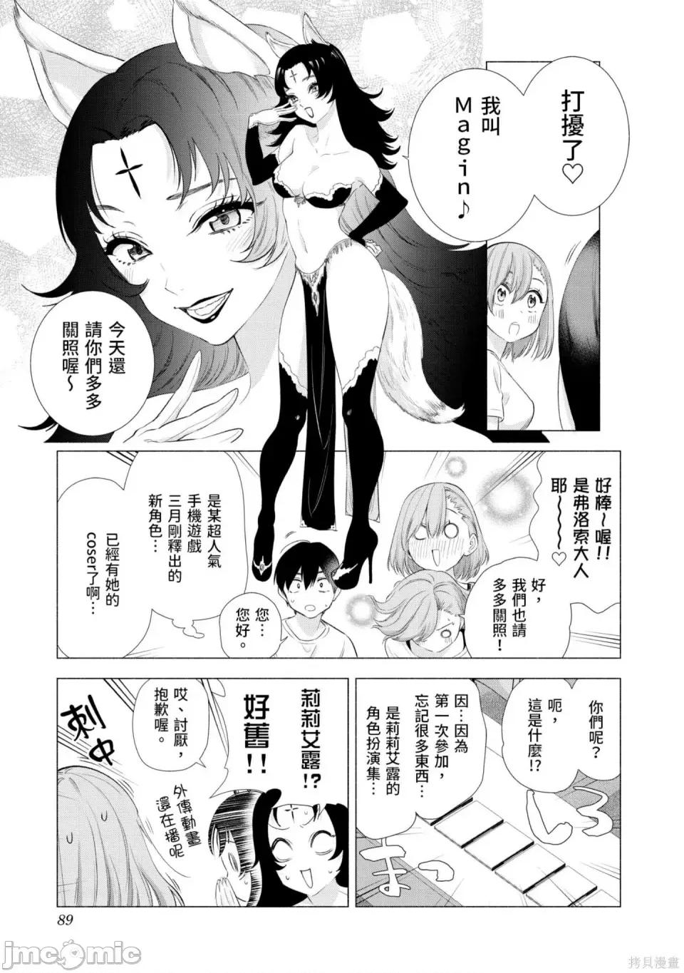 2.5次元的诱惑 2.5次元的诱惑 第90页