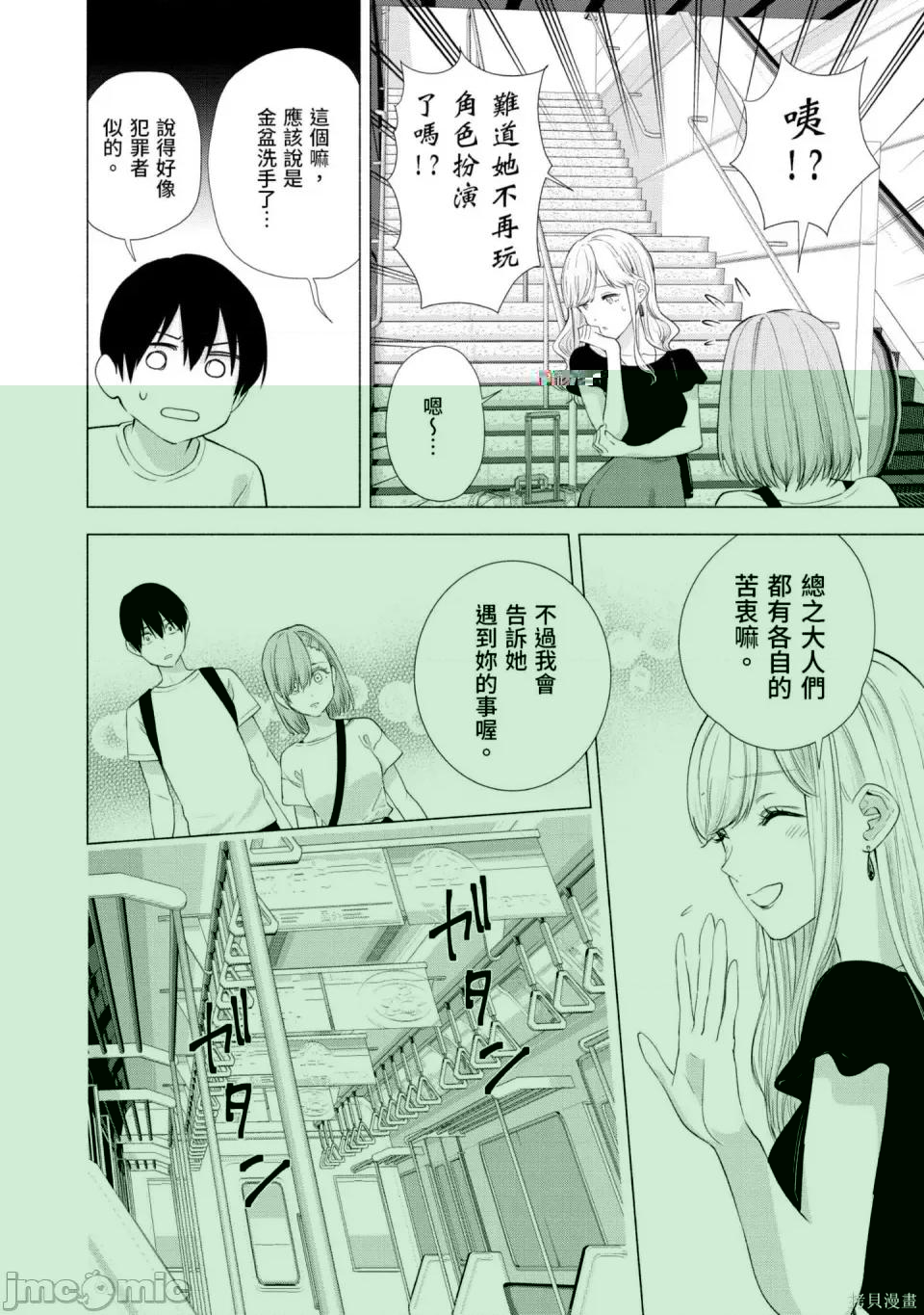 2.5次元的诱惑 2.5次元的诱惑 第159页