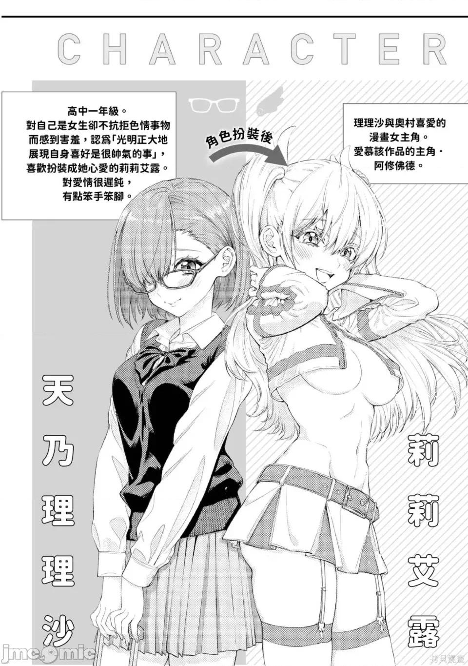2.5次元的诱惑 2.5次元的诱惑 第3页