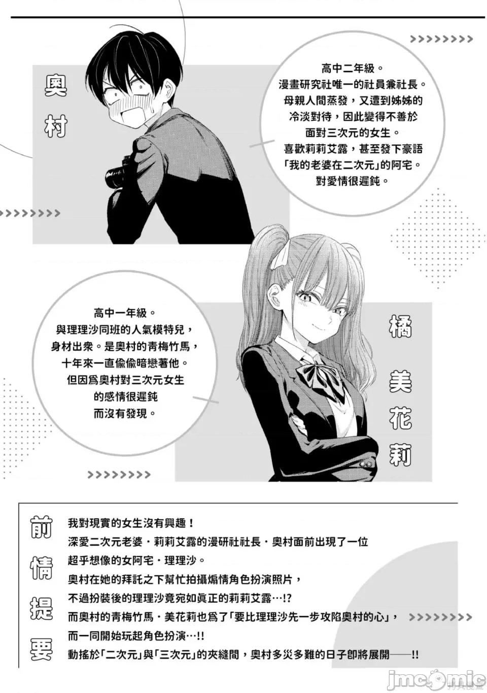 2.5次元的诱惑 2.5次元的诱惑 第4页