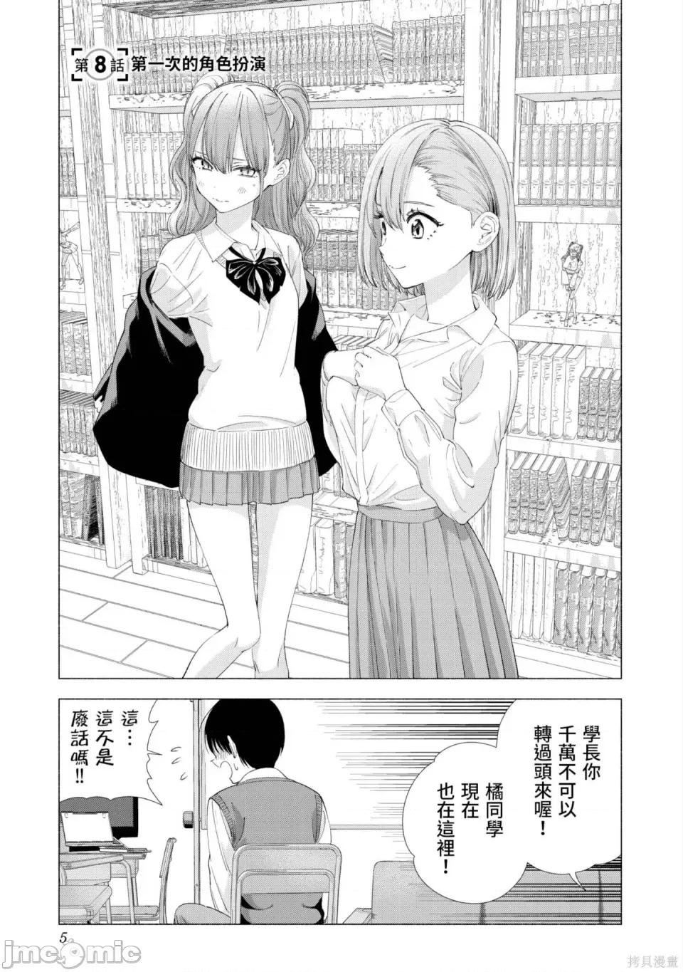 2.5次元的诱惑 2.5次元的诱惑 第6页