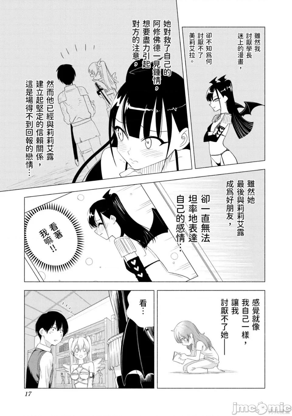 2.5次元的诱惑 2.5次元的诱惑 第18页