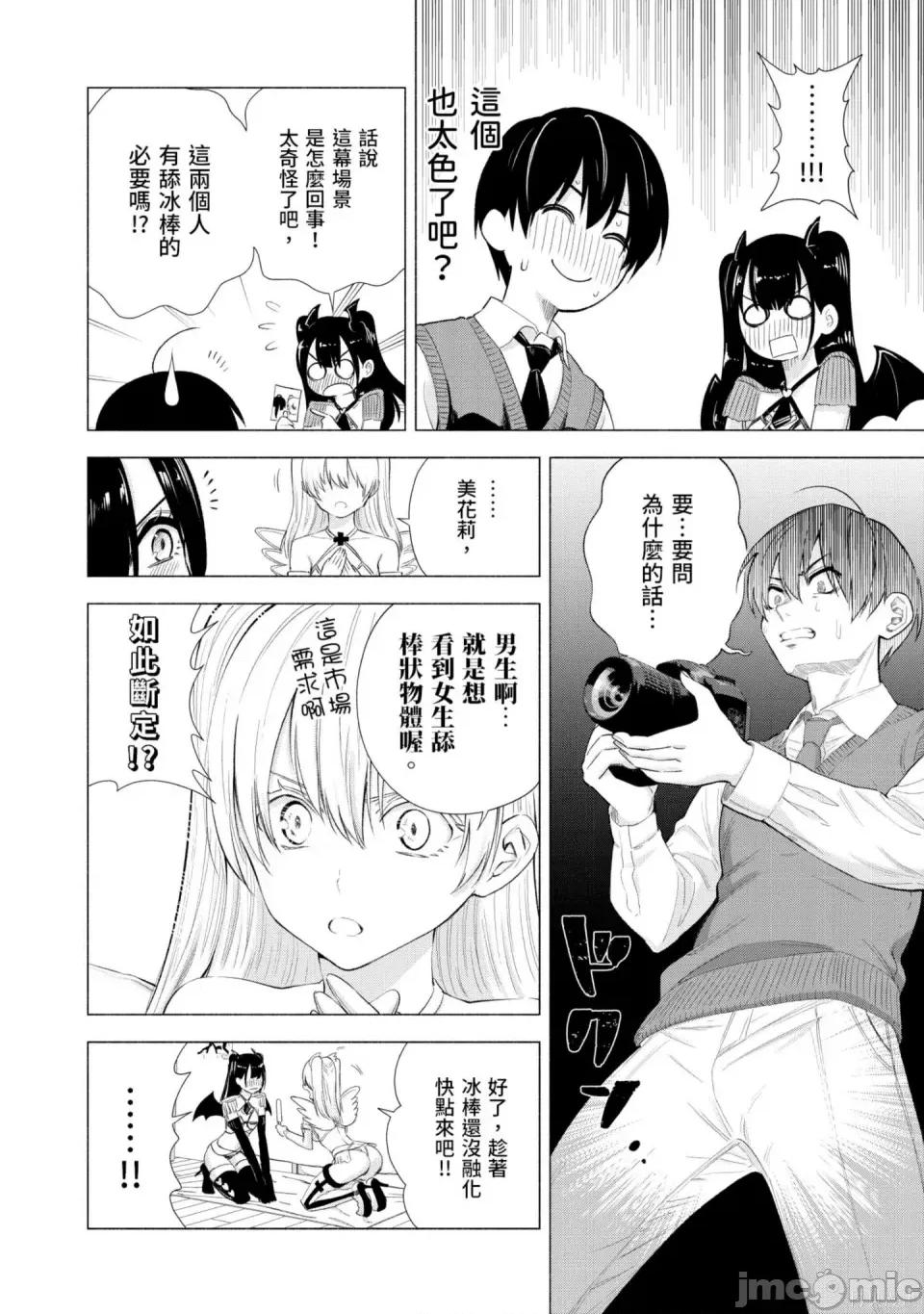 2.5次元的诱惑 2.5次元的诱惑 第29页