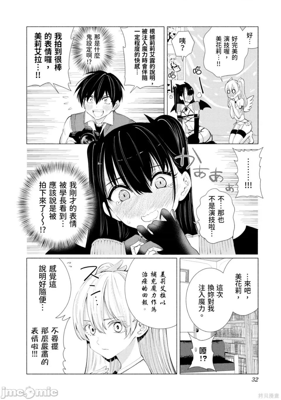 2.5次元的诱惑 2.5次元的诱惑 第33页