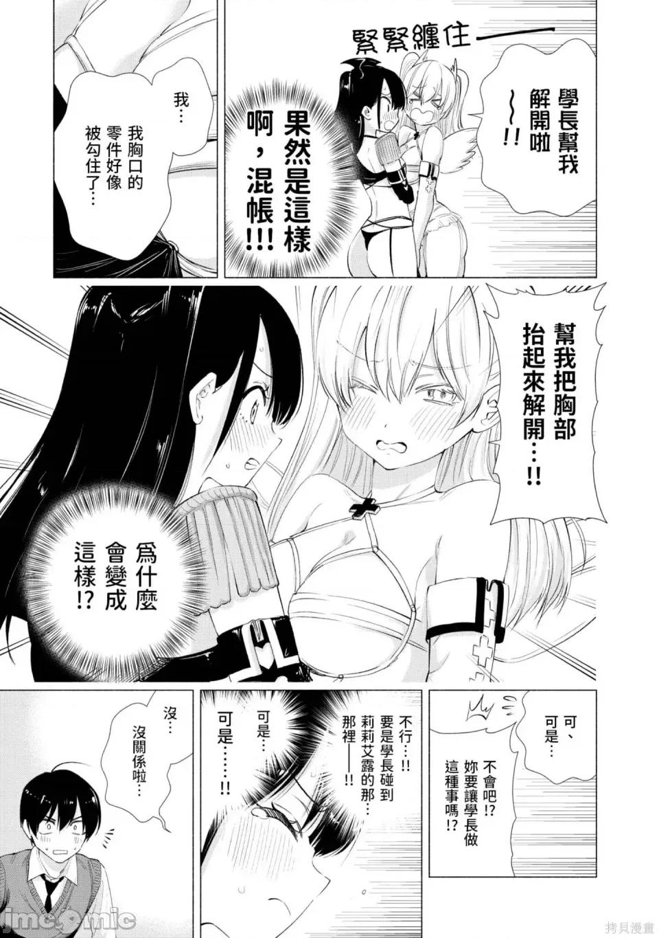 2.5次元的诱惑 2.5次元的诱惑 第36页