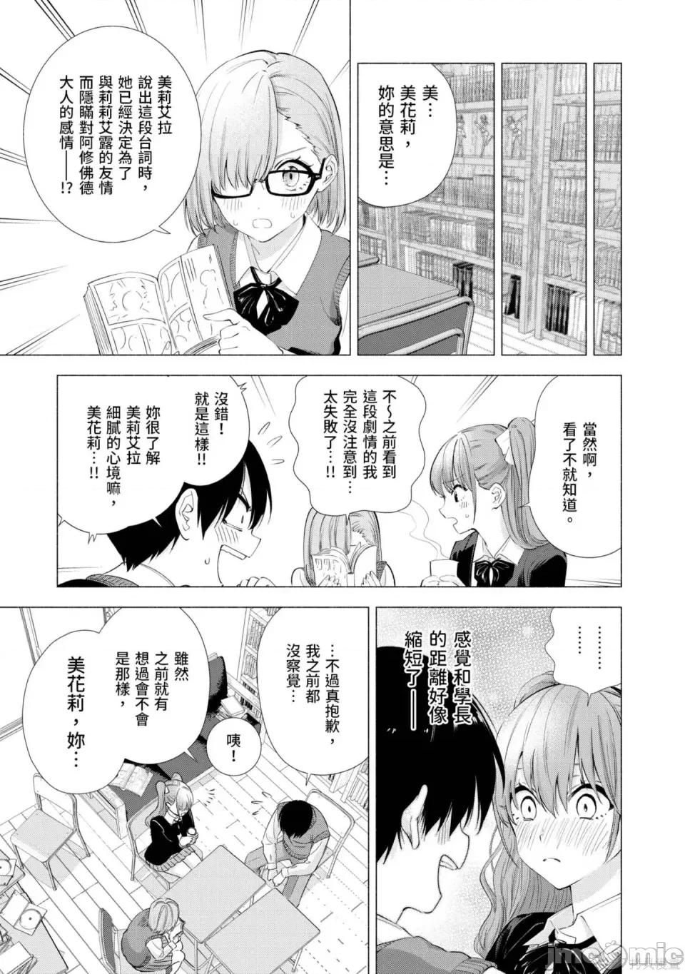 2.5次元的诱惑 2.5次元的诱惑 第40页