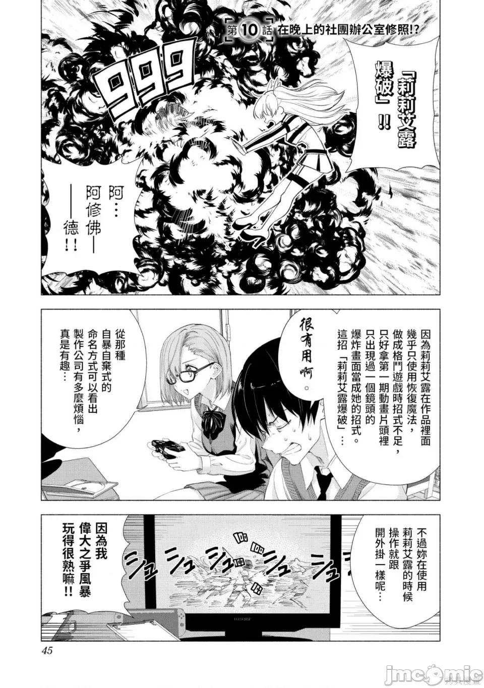 2.5次元的诱惑 2.5次元的诱惑 第46页