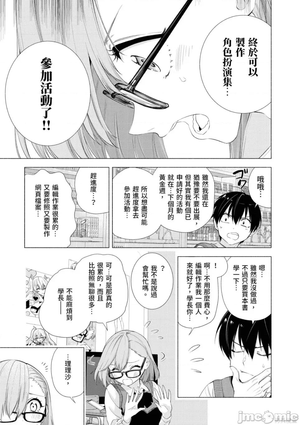 2.5次元的诱惑 2.5次元的诱惑 第48页