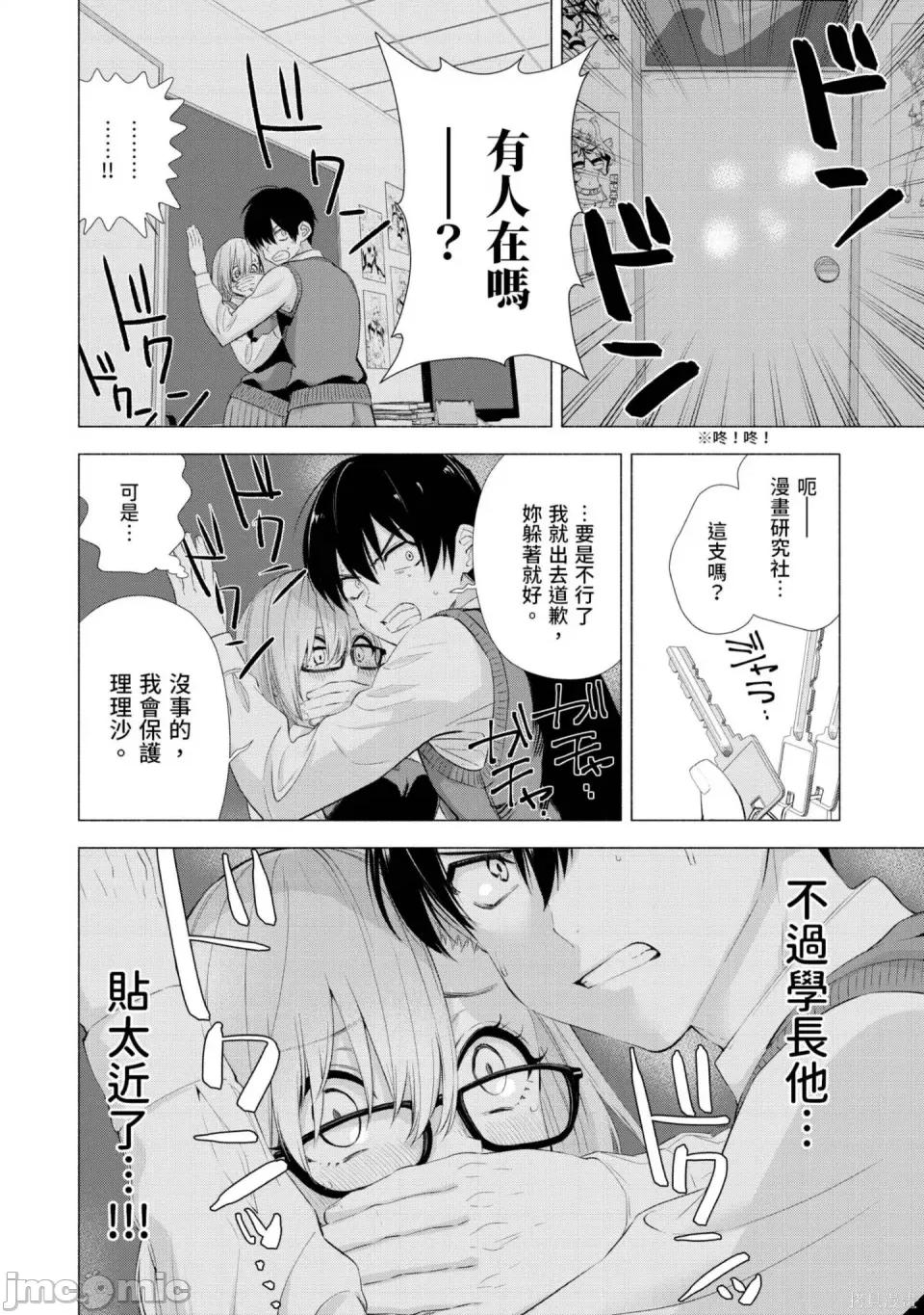 2.5次元的诱惑 2.5次元的诱惑 第55页