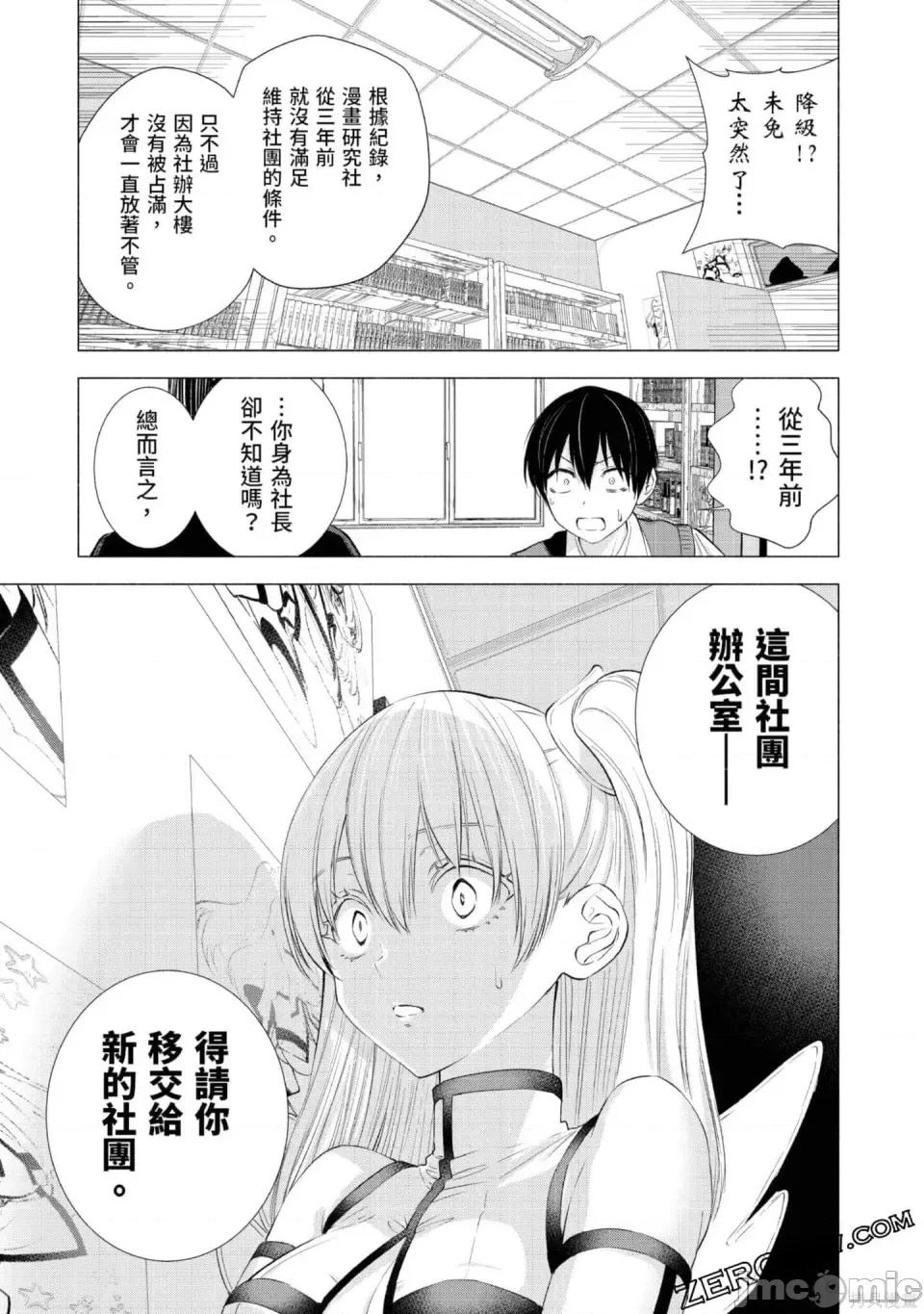 2.5次元的诱惑 2.5次元的诱惑 第60页