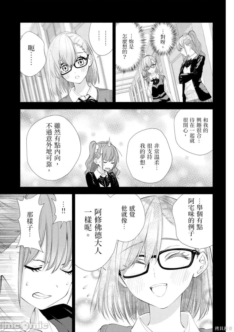 2.5次元的诱惑 2.5次元的诱惑 第64页