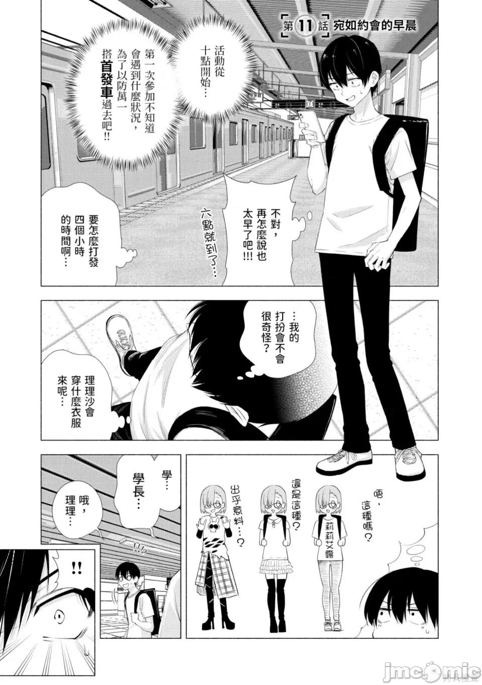 2.5次元的诱惑 2.5次元的诱惑 第68页