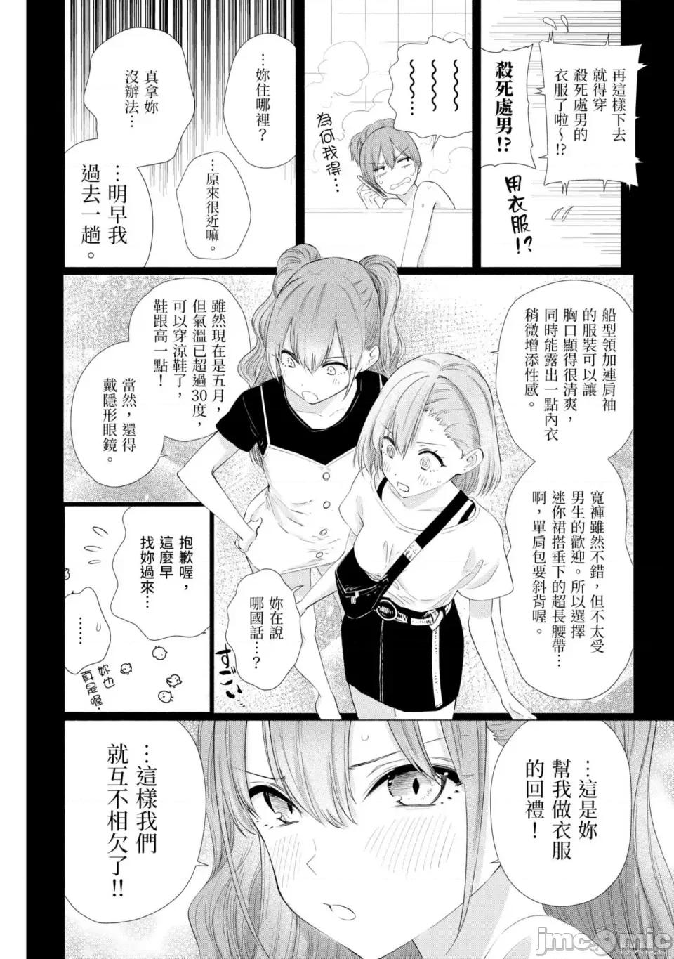 2.5次元的诱惑 2.5次元的诱惑 第71页