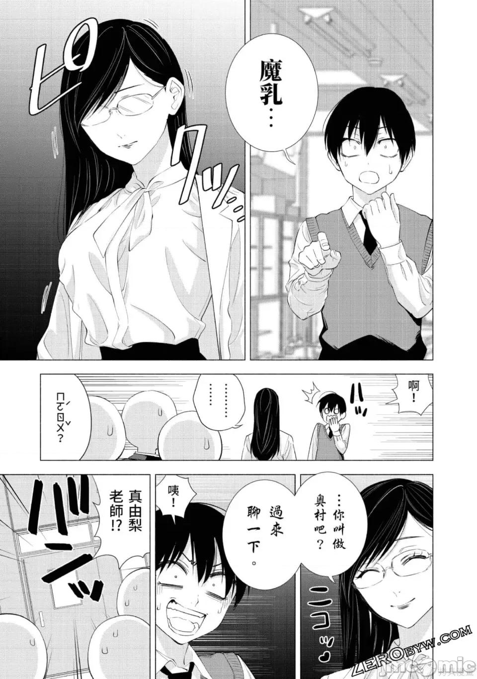 2.5次元的诱惑 2.5次元的诱惑 第76页
