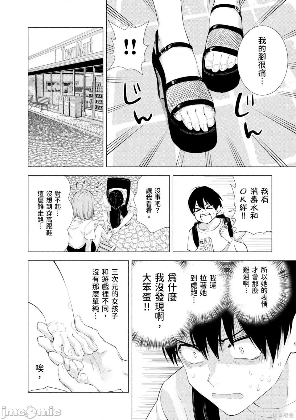 2.5次元的诱惑 2.5次元的诱惑 第79页