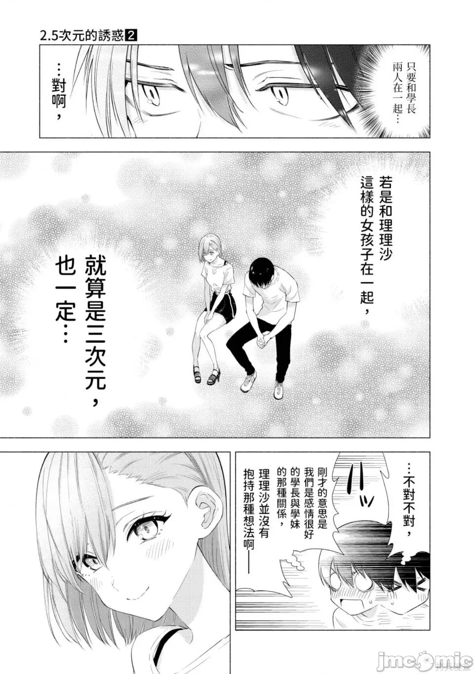 2.5次元的诱惑 2.5次元的诱惑 第84页